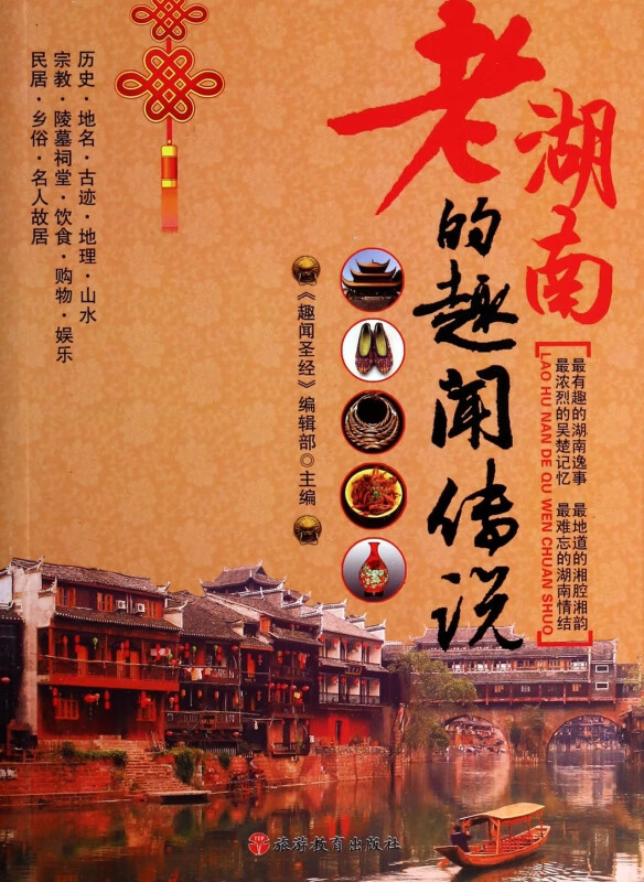老湖南的趣闻传说