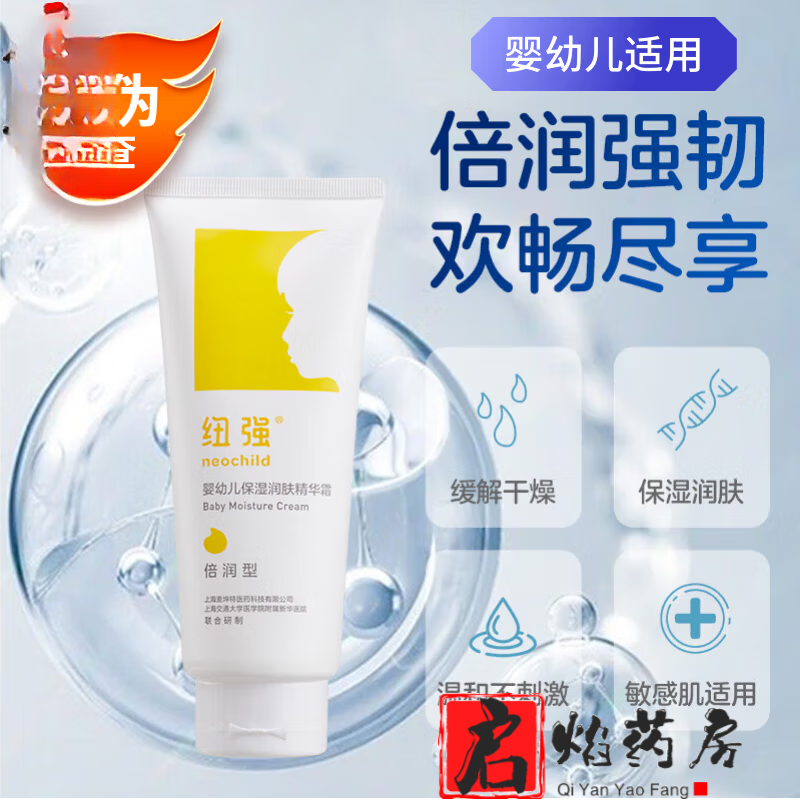 纽强婴儿保湿霜 湿疹新华医院  纽强湿疹膏婴儿保湿霜面霜蓝黄身 纽强黄色200g*1支刮码