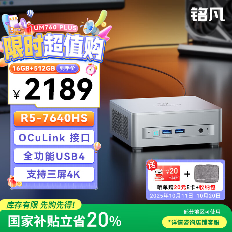 铭凡新品UM760 Plus锐龙R5-7640HS迷你主机电脑高性能2.5G网口mini小主机办公游戏台式机