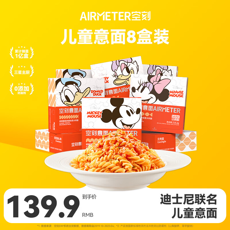 空刻儿童意面mini小食盒番茄肉酱意面*8盒装意大利套装 【贝壳面*4＋螺旋*4】 218.2g*8盒