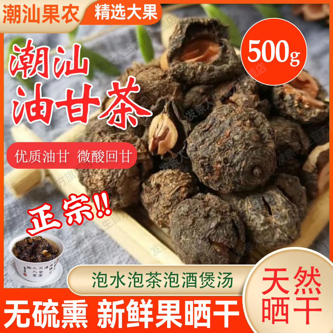 【官方店旗舰】油柑茶潮汕特产泡水喝开胃解腻油甘茶果茶叶回甘 【500g】精选油柑茶（去核） 余甘子茶正品泡水喝非饮料解腻冲水京东大药房