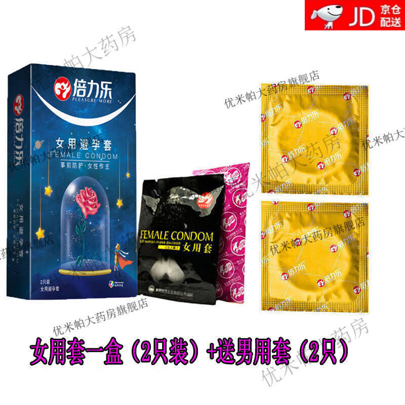 倍力乐女用避孕套膜隐形男用成人安全套液体避孕套杀精剂情趣用品