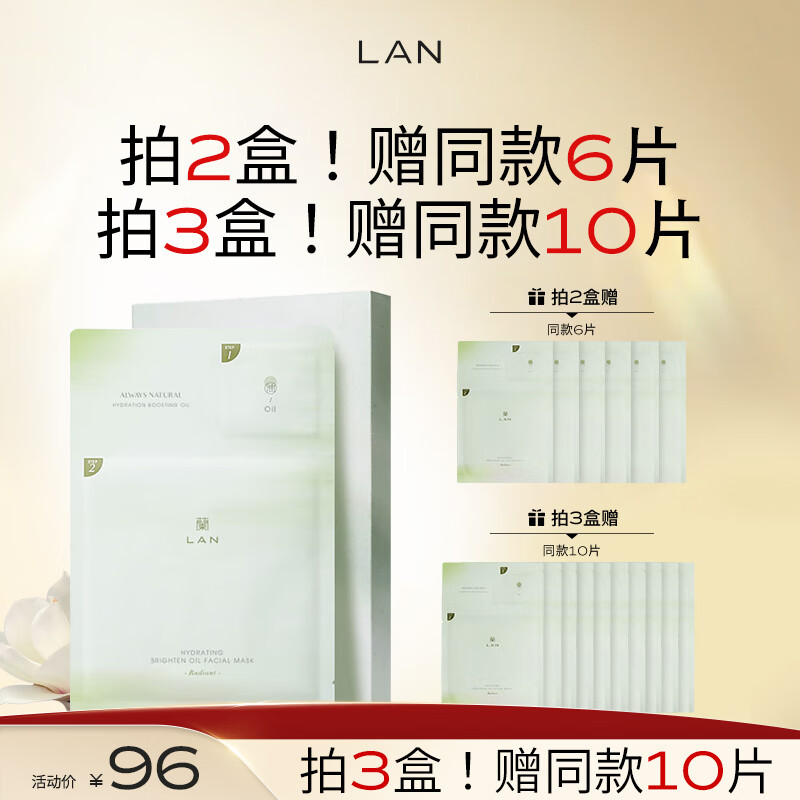 蘭（LAN）兰水滢光感美容夹心面膜水感轻透睡眠深层补水保湿油面膜 6片/盒