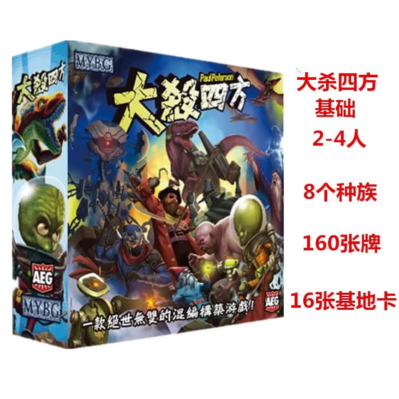 博纳思大杀四方桌游10周年新扩展中文策略对战休息聚会卡牌游戏棋牌 大杀四方基础