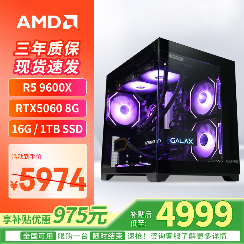 华硕锐龙R7 5700X/9500F主机搭/5060TI主机电脑三角洲游戏高帧电竞DIY组装电脑台式机组装机 配置四：R5 9600X+RTX5060