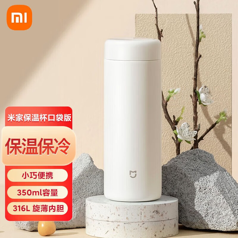 小米米家迷你保温杯 mini保温杯350ml 长效保温保冷白色健身运动杯