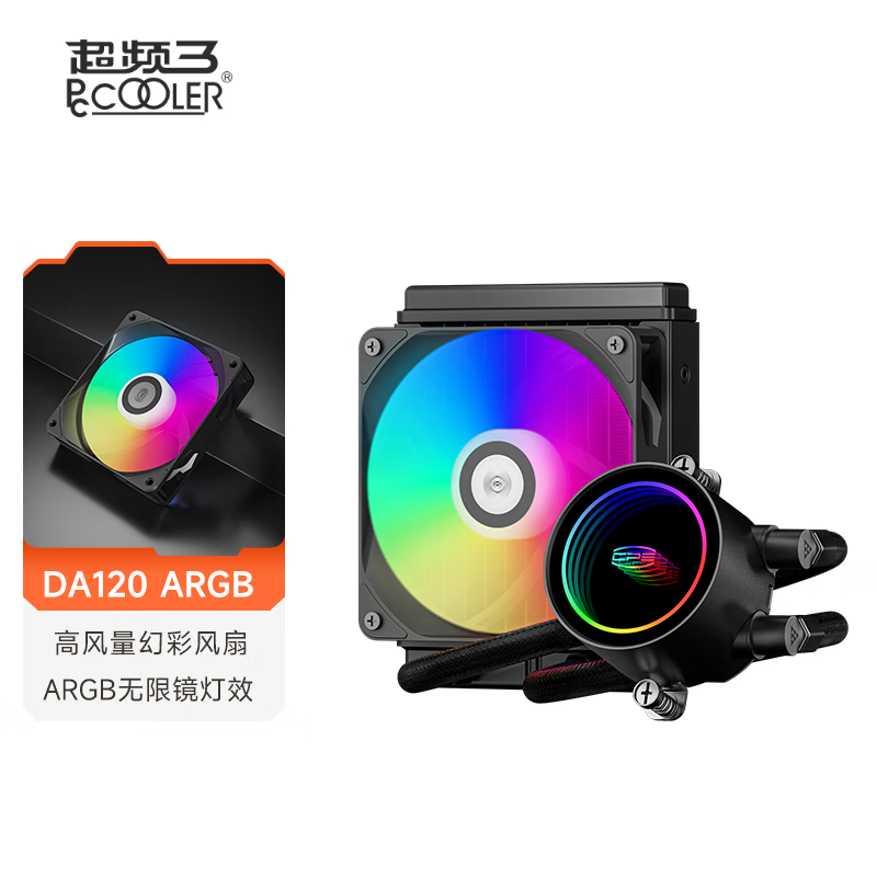 超频3（PCCOOLER）巨浪120 DA120 CPU一体式水冷散热器ARGB/幻彩灯光/一体式/支持1200/1700/AM5/标配硅脂