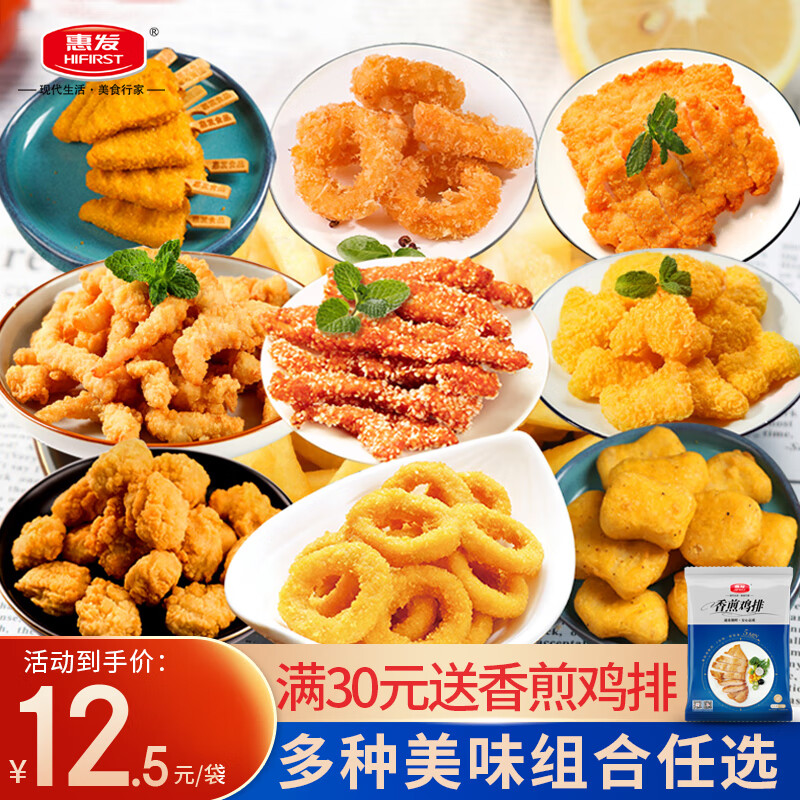 惠发（HF） 炸鸡套餐冷冻半成品炸鸡小吃空气炸锅食材  炸牛奶+薯条2袋+盐酥鸡 +洋葱圈