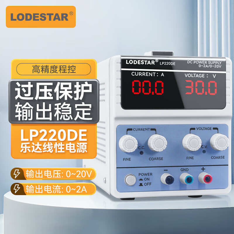 乐达 (Lodestar) LP220系列30V5A维修直流稳压电源线性电源 电流表 LP220DE(规格2A20V)配测试线