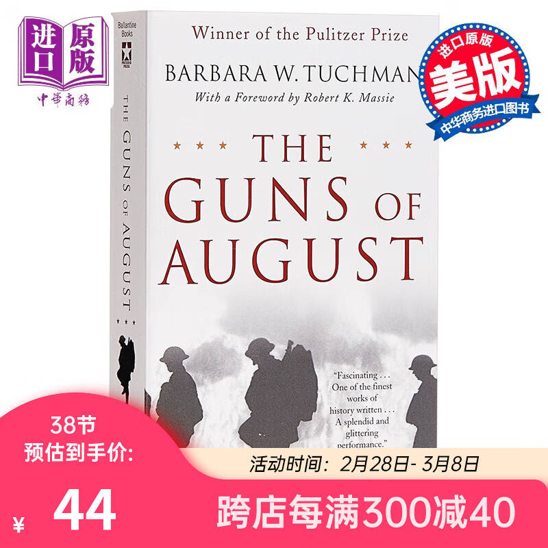 八月炮火 Barbara W Tuchman英文原版 The Guns of August高性价比高么？