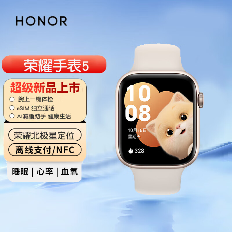 荣耀智能手表magic2代运动模式防水 心率血氧睡眠超长续航watch4游泳高清表盘男女通用新款 荣耀手表5晨辉金（晒单好礼）