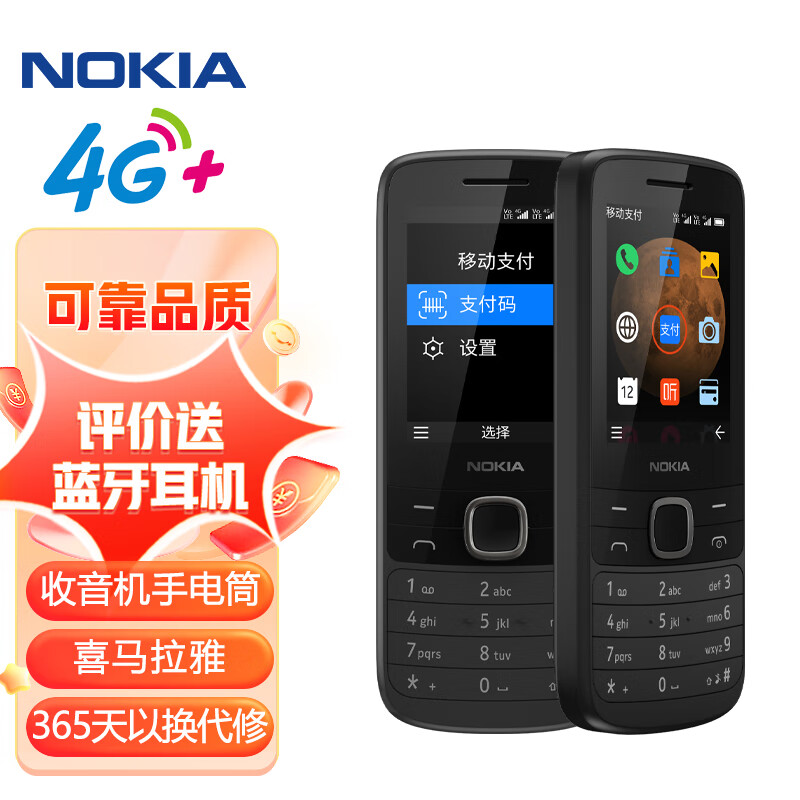 诺基亚 NOKIA 225 4G支付版 移动联通电信4G 黑色 直板按键 双卡双待 备用功能机 老人老年手机 学生机