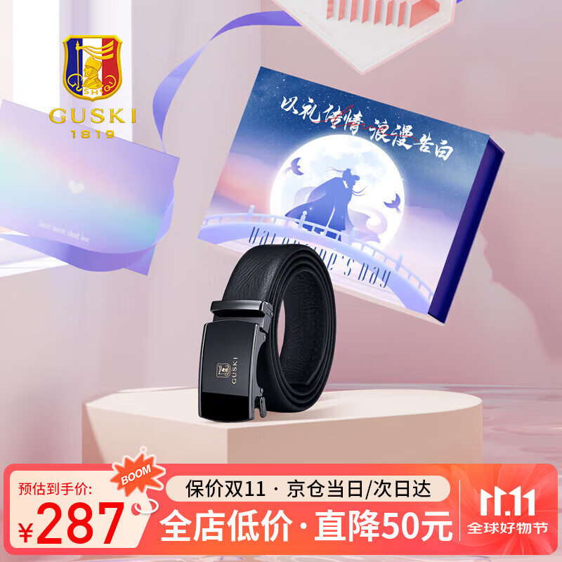 古士旗品牌皮带男真皮自动扣男士腰带头层牛皮七夕情人节礼物送男友高档