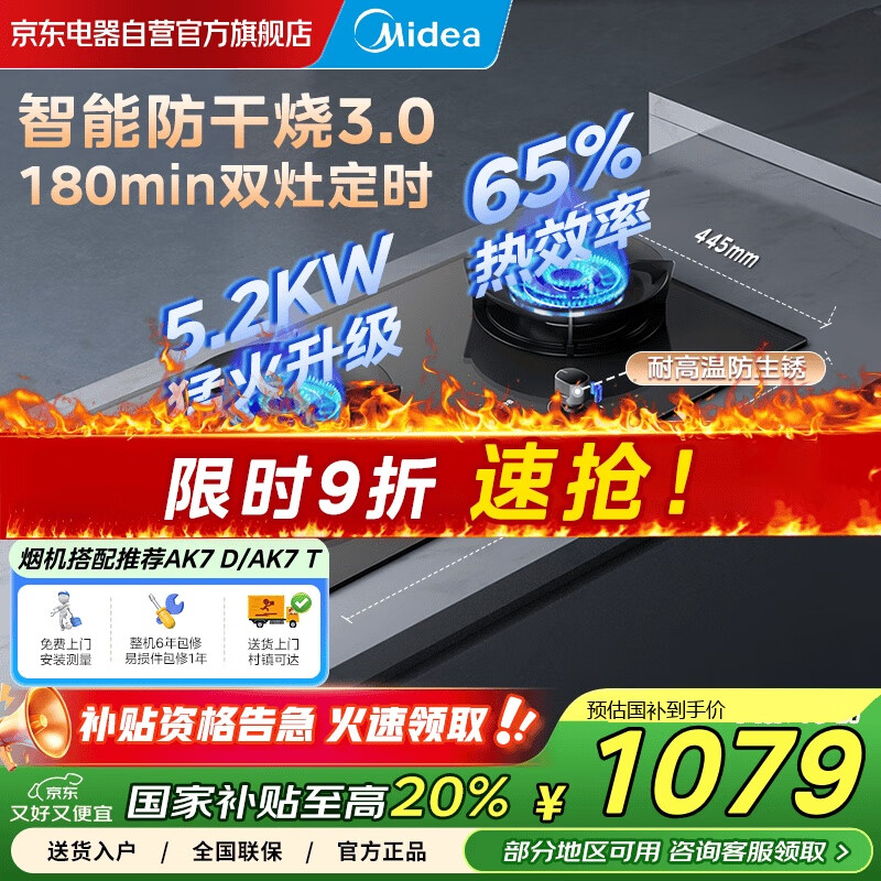 美的（Midea）【搭配蒸汽洗系列】行业爆款家用5.2KW大火力燃气灶双边定时灶防干烧双灶天然气灶门店同款QD52-S