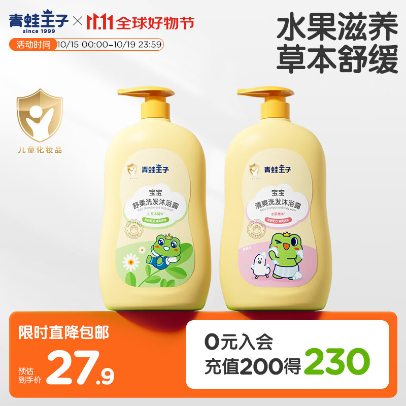 青蛙王子儿童洗发水沐浴露 青少年洗发水沐浴露二合一 500ml*2
