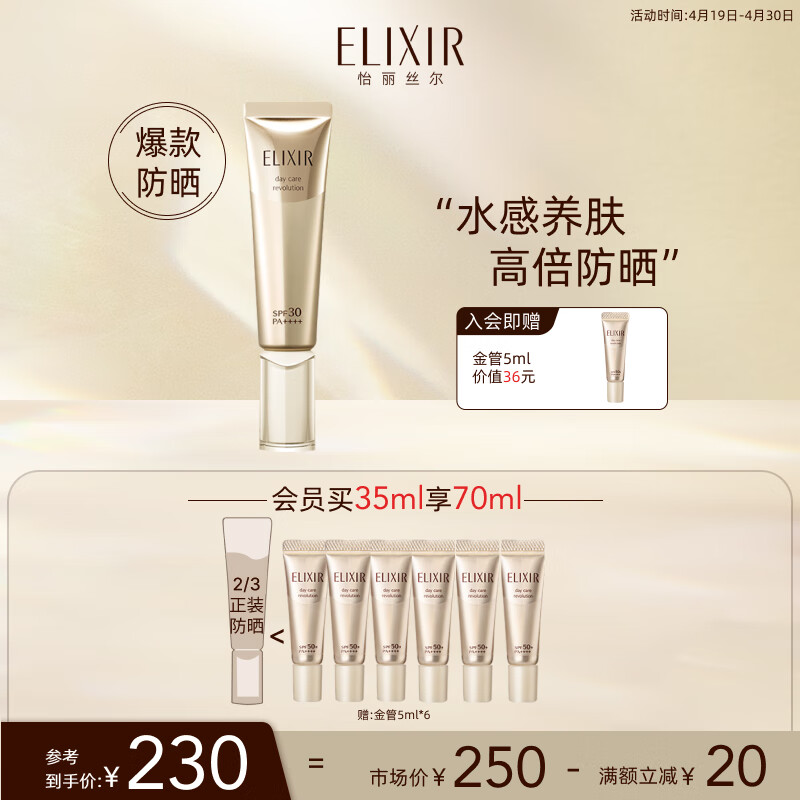 ELIXIR 怡丽丝尔 优悦活颜柔滑防护精华乳 SPF30 PA++++ 35ml