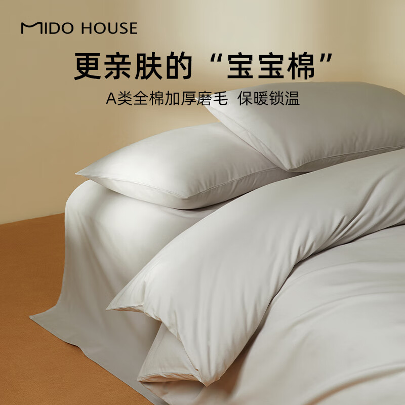 MIDO HOUSE铭都床上四件套全棉加厚磨毛套件纯色保暖床单床笠被套床品套件 【A类全棉加厚磨毛】云褐 1.5m 床单款 （被套200*230cm）