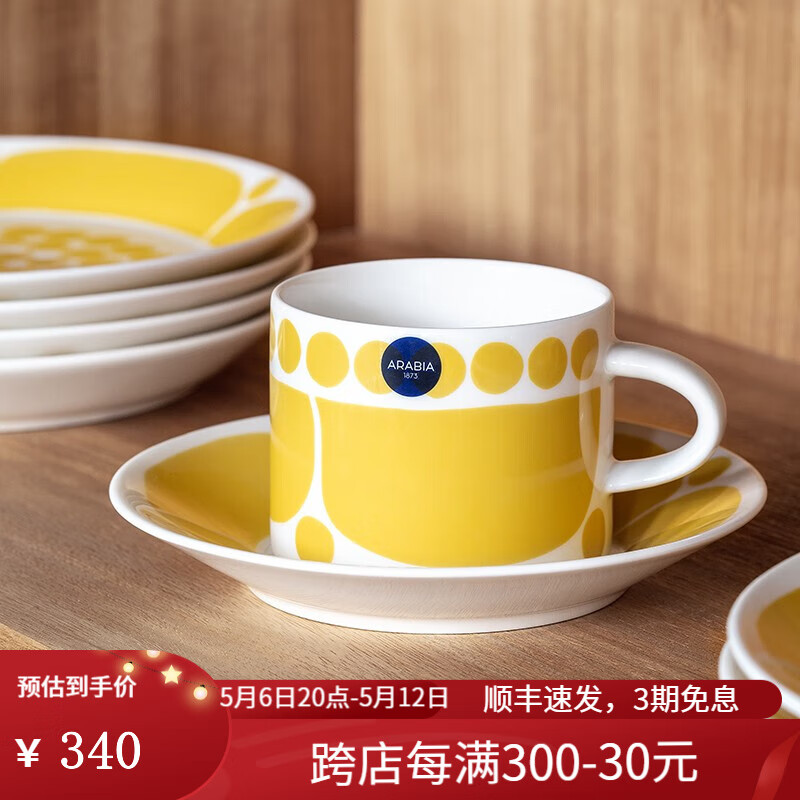 ARABIA 1873黄色星期天陶瓷盘子餐盘  芬兰进口北欧下午茶餐具咖啡杯 咖啡杯碟套装 280ml 16.5cm