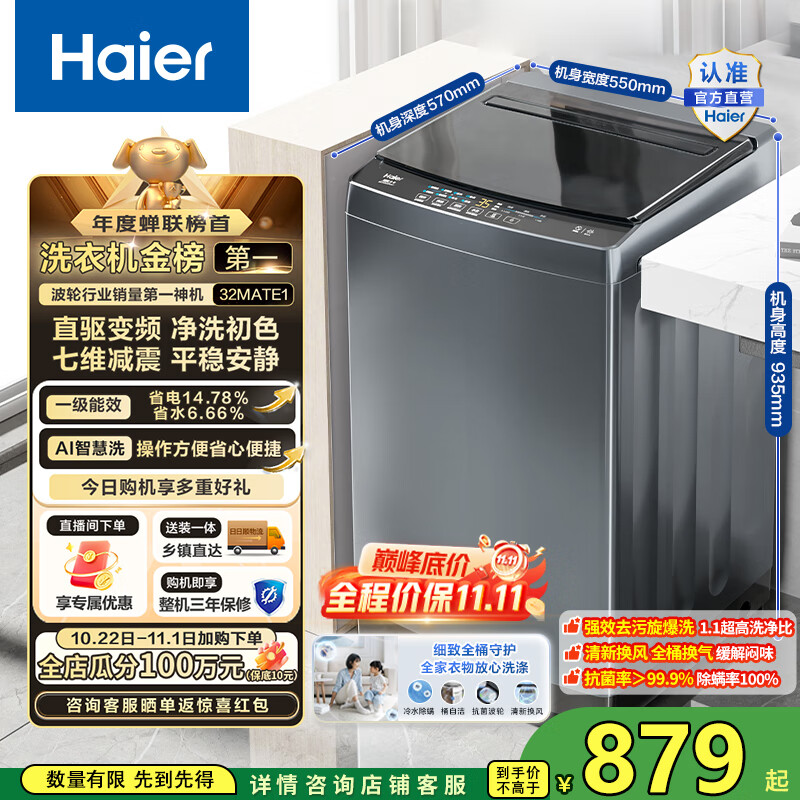 海尔（Haier）波轮洗衣机全自动10公斤大容量 一级能效直驱变频懒人家用出租房宿舍B32Mate1以旧换新国家补贴20% 金榜推荐丨升级抗菌波轮丨智能预约