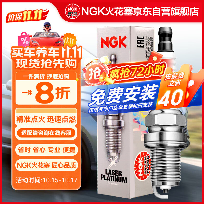 NGK铱铂金火花塞四支君越昂科威GL8凯迪拉克ATSCTSXT5科迈罗探界者