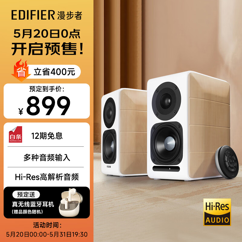 漫步者（EDIFIER）S880 精致HIFI有源2.0音箱  高品质蓝牙连接  电脑音响 电视音响