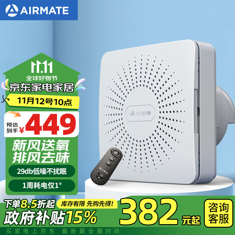 艾美特（Airmate ）壁挂新风机SF60HR-01排风换气双向流通排气扇  空气净化新风系统