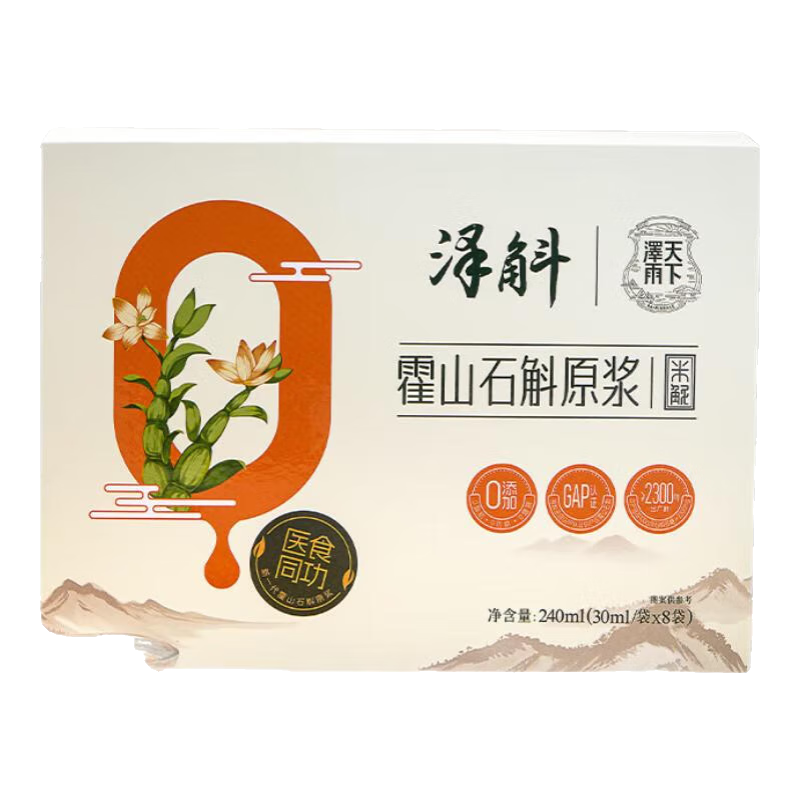 天下泽雨泽斛礼盒装霍山石斛原浆药食同源滋补养生240ml/盒送礼品送长辈 石斛原浆8盒装