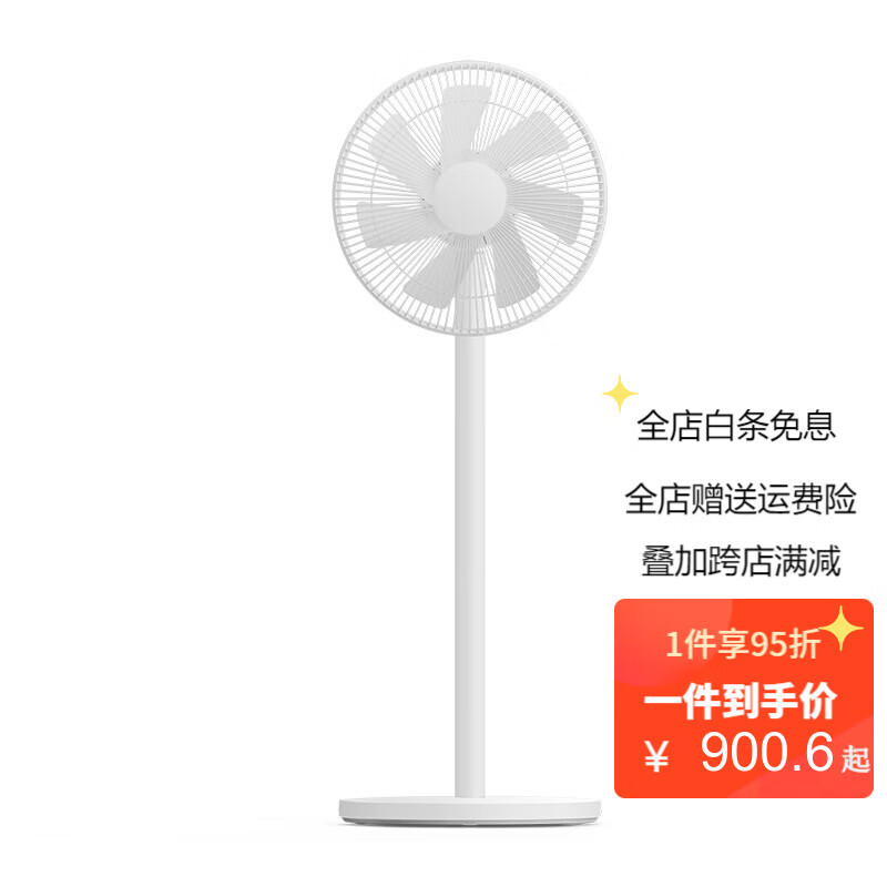 小米（MI）旗舰米家电风扇1X升级家用风扇客厅宿舍卧室节能省电落地扇 落地扇1x 升级版