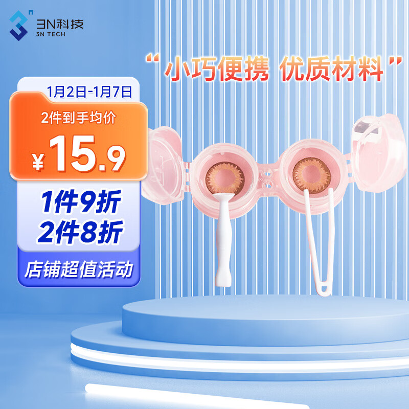 3N隐形眼镜盒配件 双联盒伴侣 抗菌收纳盒 美瞳盒三件套 透明色