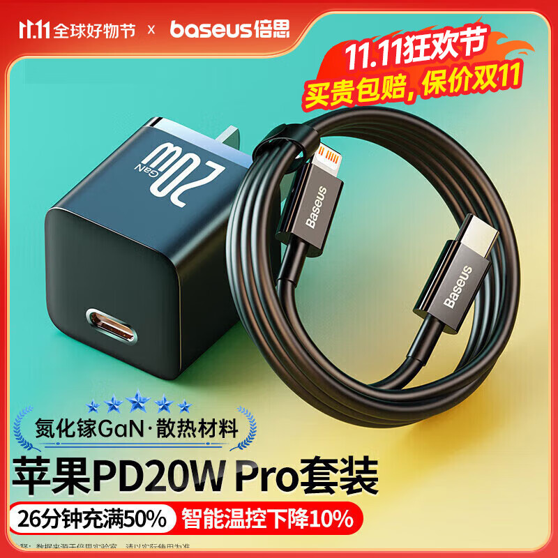 倍思小酷 苹果充电器氮化镓pd20W套装iphone14快充线充电头适用13/12ProMax手机Type-C插头iPad 黑色