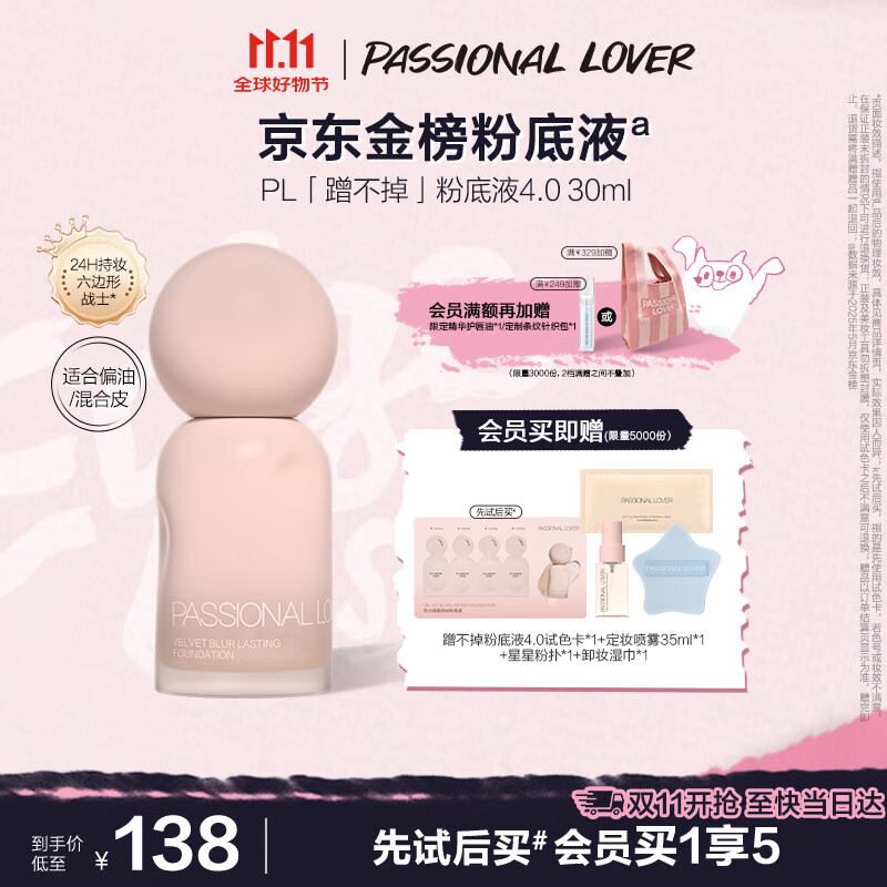 恋火（Passional Lover）PL蹭不掉粉底液4.0象牙白30ml 控油遮瑕持妆粉底霜生日礼物