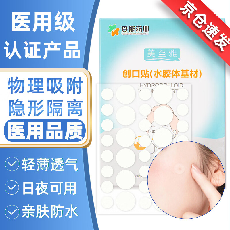 妥能药业医用痘痘贴隐形点痣防水贴水胶体豆豆贴痘印贴人工皮创口贴遮瑕贴 【1盒】小号24片+大号12片/盒
