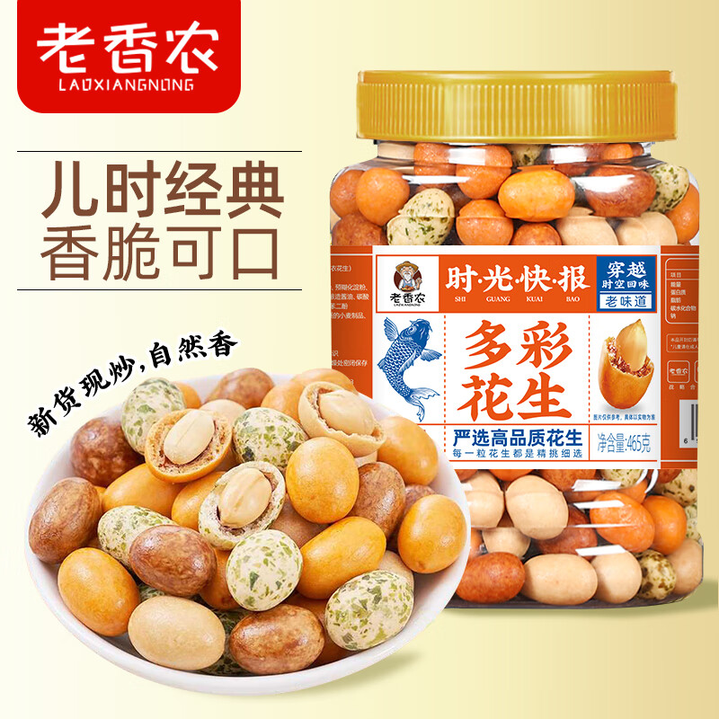 老香农酥脆多彩豆鱼皮花生米465g罐装香酥鱼皮豆老式脆皮花生小零食