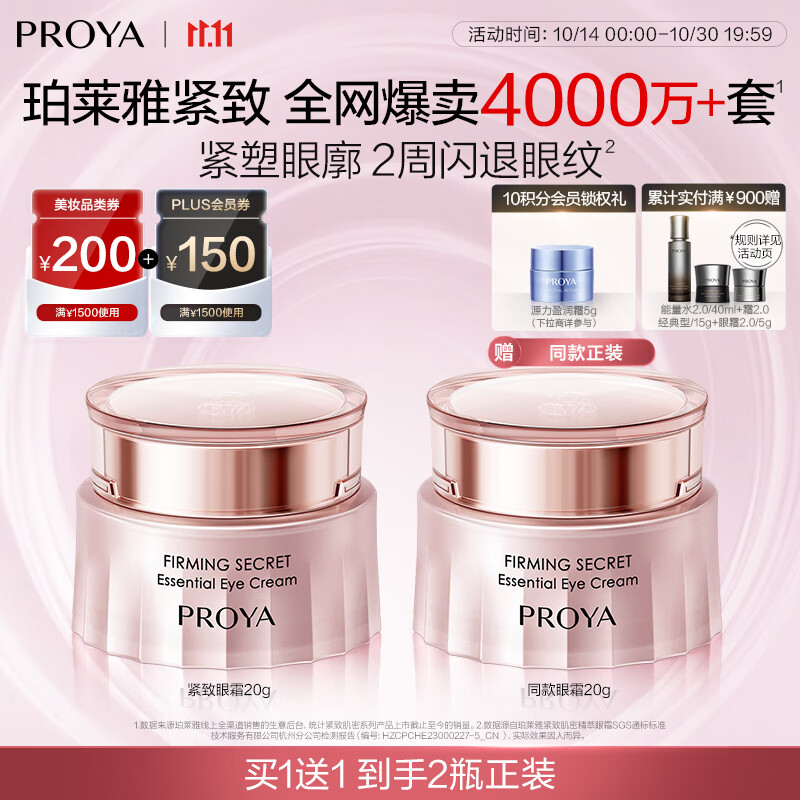 珀莱雅【全新升级】紧致肌密精萃眼霜3.0 淡化细纹提拉紧致眼部精华20g