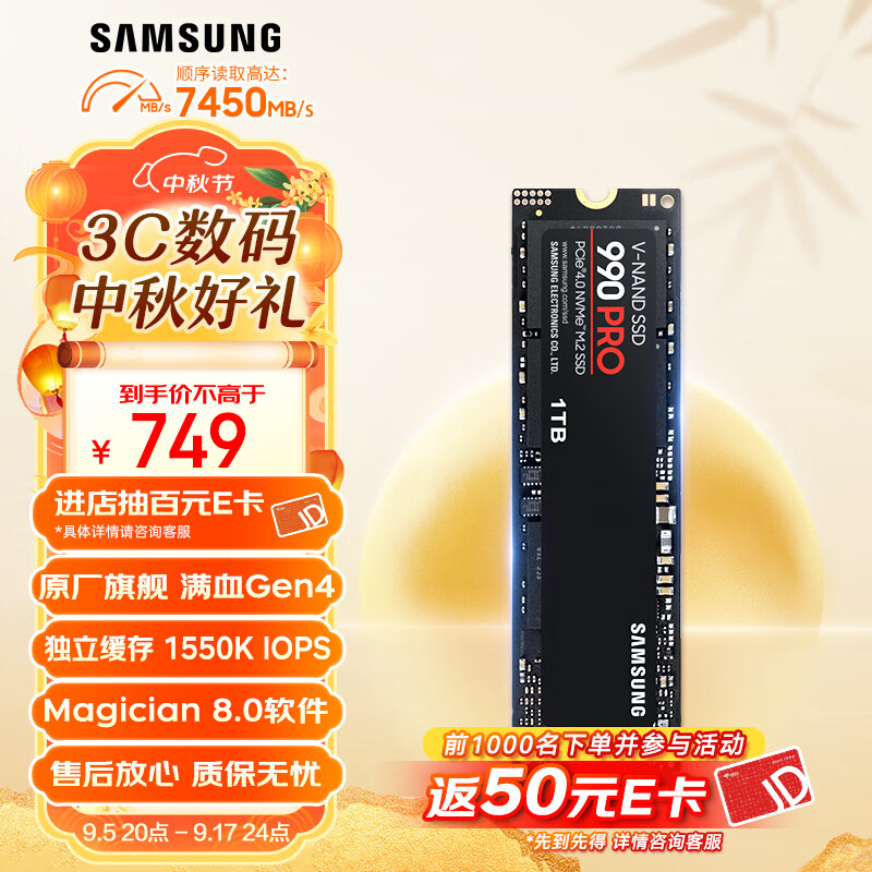 三星（SAMSUNG）1TB SSD固态硬盘 M.2接口(NVMe协议PCIe 4.0 x4) AI电脑配件 读速7450MB/S 990 PRO