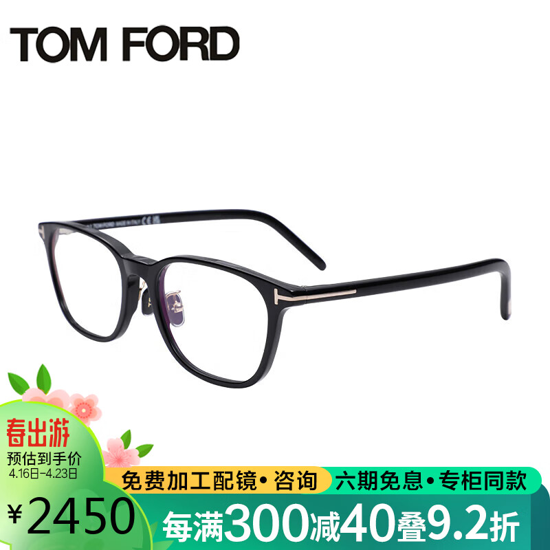 汤姆.福特（TOM FORD）光学眼镜架男女款黑框修饰脸型可配镜近视眼镜框5860DB 001 52mm