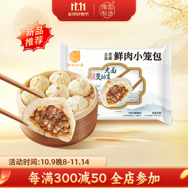 真尝家豫园制造古法老面鲜肉小笼包150g 6只包子早餐半成品冷冻速食