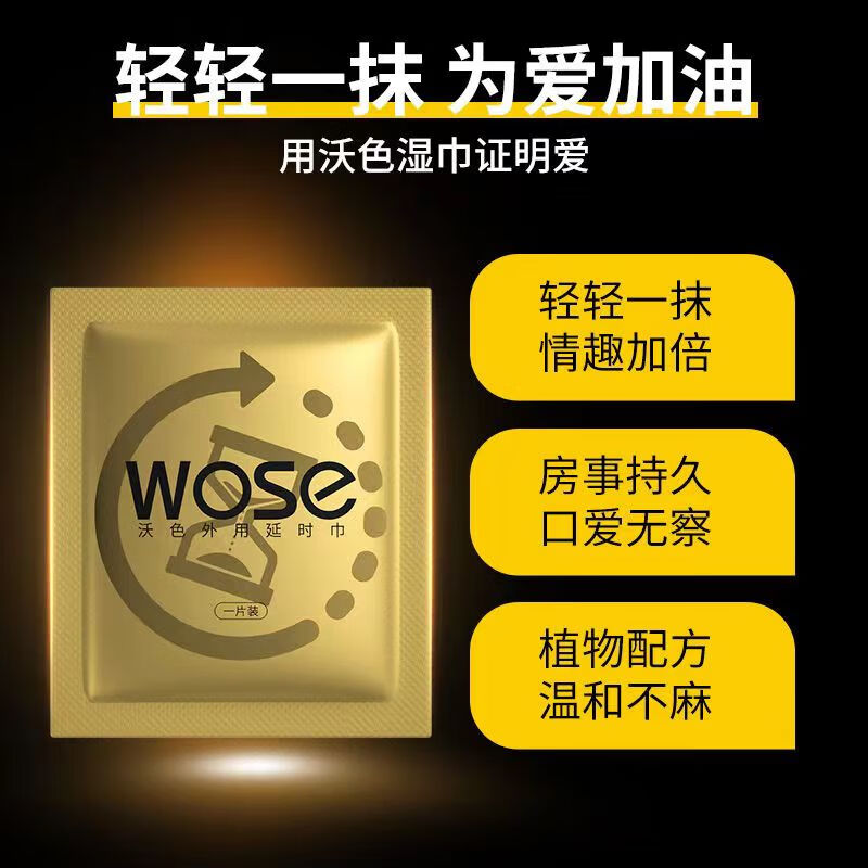 男用延时湿巾男士外用喷雾喷剂持久延迟不麻沐可口印度神油夫妻房事情趣性用品早泄敏感成人性用品 沃色外用延时湿巾10片盒装 沃色品牌