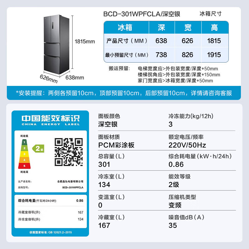 格力(GREE)晶弘冰箱301升法式多门家用-33℃深冻储鲜n360度风冷养鲜节能变频BCD-301WPFCLA/深空银