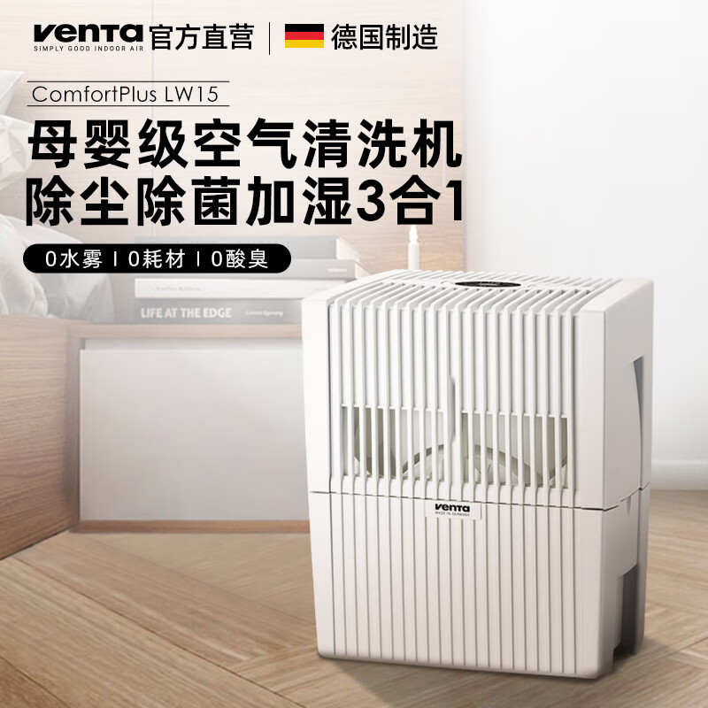 venTa����������ʪ��LW15������ϴ������������ʽ����ĸӤ����������ܺ�ʪ�յ���������̹�¹�������Ʒ ������0�˲�+ʪ��Ԥ��+Һ�����ء�LW15��