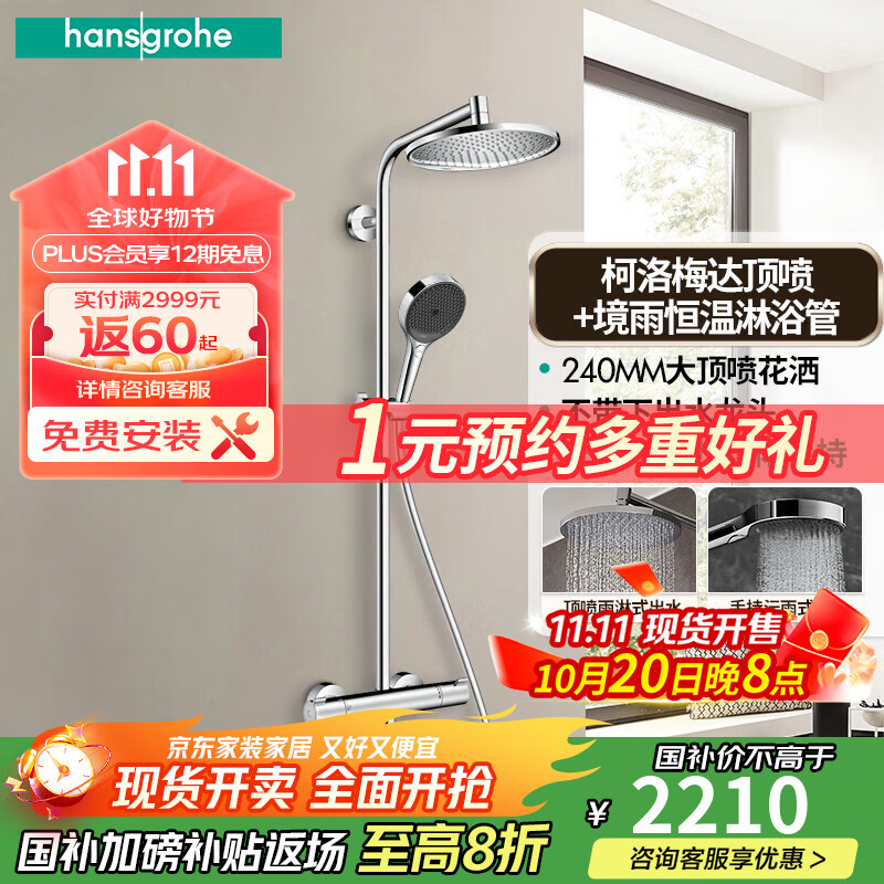 汉斯格雅（Hansgrohe）智能恒温花洒240mm顶喷境雨手持花洒恒温下出水龙头淋浴管套装 240顶喷+境雨花洒/恒温非下出水
