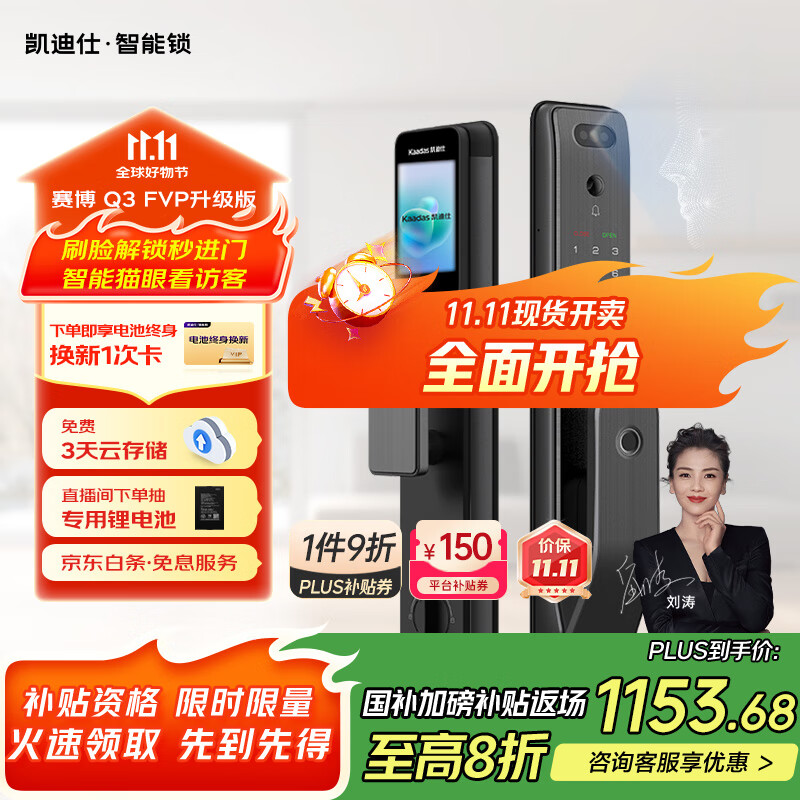 凯迪仕（kaadas）智能锁 可视猫眼大屏人脸识别 智能门锁指纹锁  赛博Q3 FVP升级版