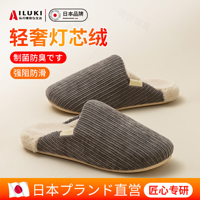 AILUKI日本男士灯芯绒棉拖鞋秋冬季保暖室内大码家居家用防滑毛绒男冬天 深空灰 40-41 (适合脚39-40)