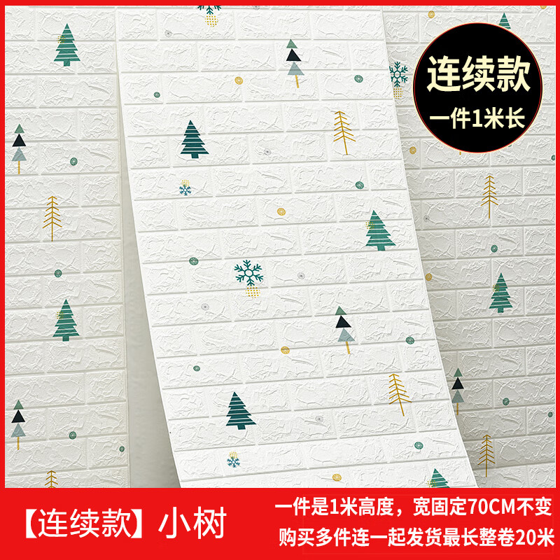 曦筱茵特厚隔音泡沫砖纸自粘防水防潮纸卧室房间壁纸 圣诞树连续式70m