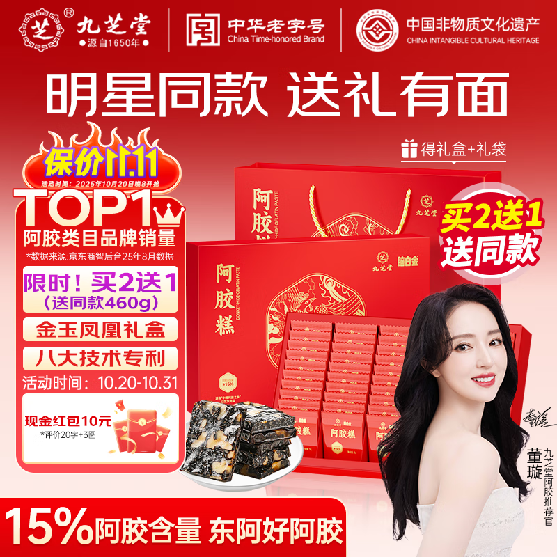 九芝堂阿胶糕礼盒460g 92块(15%阿胶)东阿县营养补品气血送妈妈长辈礼物