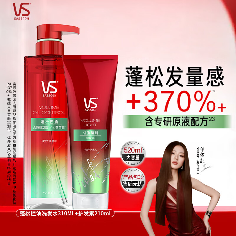 沙宣（VS）【双11跨店满减】洗发水蓬松无硅油控油清爽500ml男女家庭宿舍 【蓬松立现】长效控油洗发310*1瓶+护发素210ml*1瓶