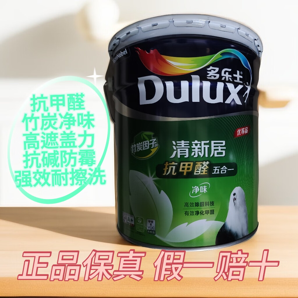 多乐士多乐士清新居竹炭抗甲醛五合一净味乳胶漆室内家用白色墙面漆