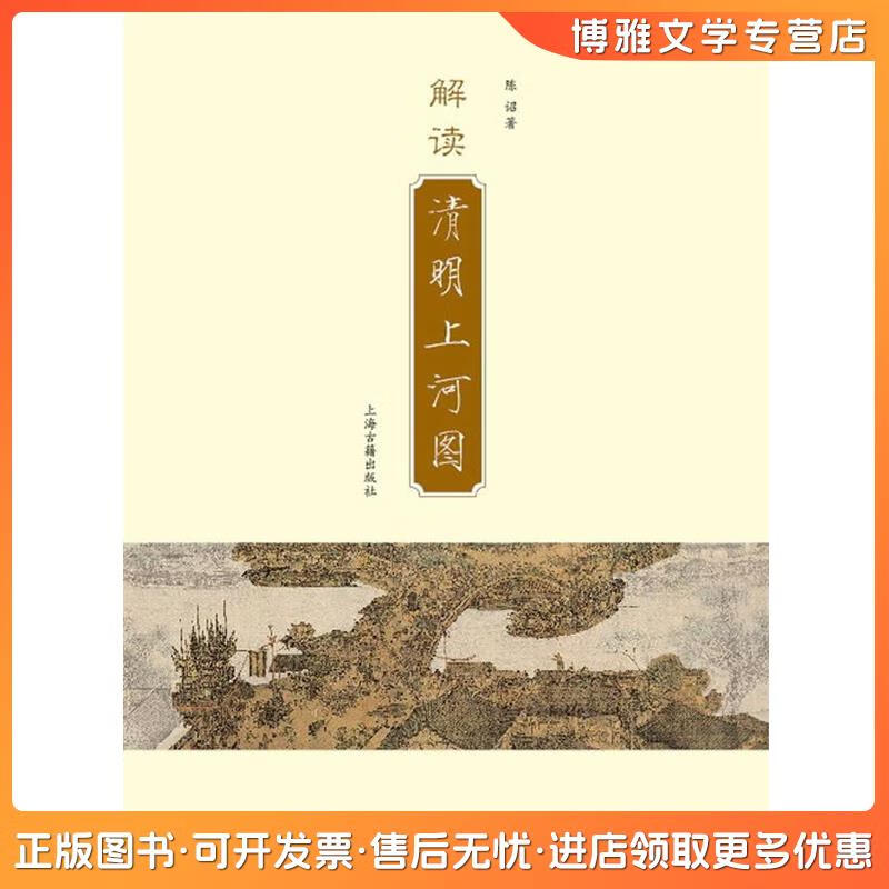 【非全新】解读《清明上河图》陈诏