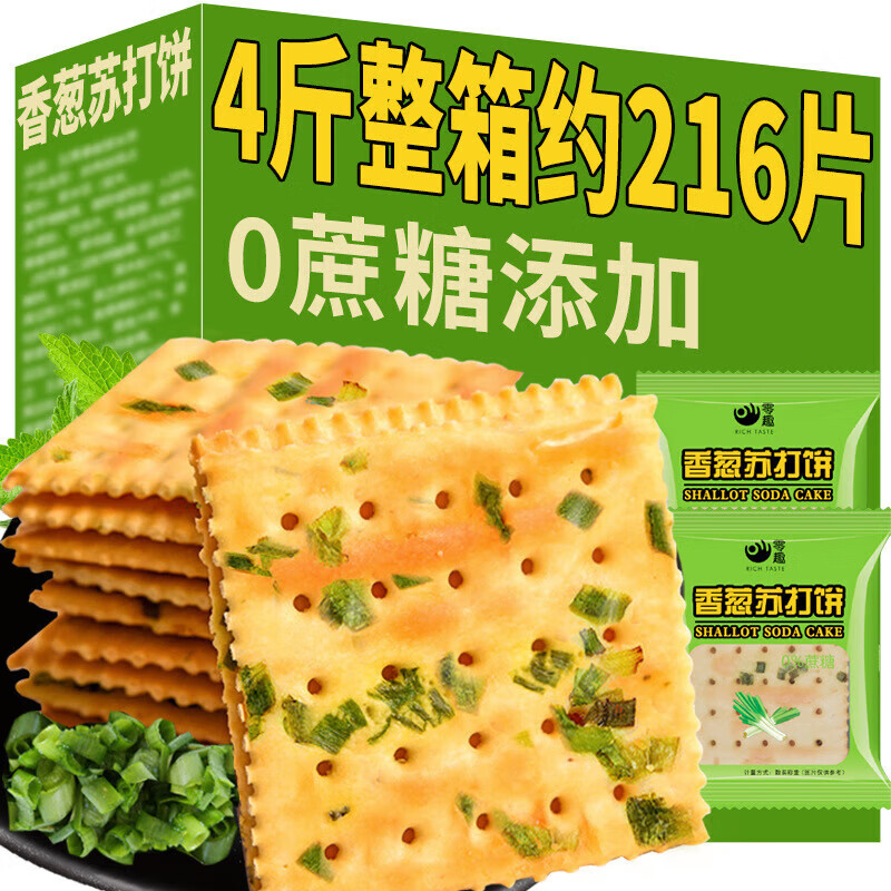 零趣香葱苏打饼干早餐咸味葱香无蔗糖儿童休闲零食品办公室整箱散 香葱苏打饼干500g