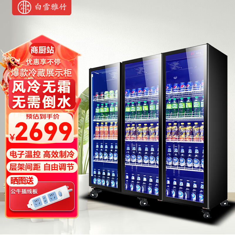 白雪雅竹网红商用啤酒柜展示柜风冷无霜全屏柜酒吧冰箱ktv冰柜酒水